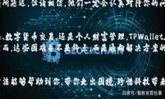   TPWallet资产不更新该怎么