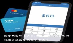 数字钱包取名大全：优雅