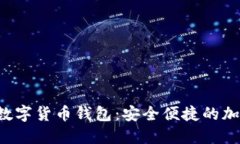 icaoti探索KDG数字货币钱包