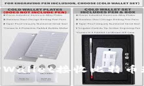 如何使用TPWallet接收比特币现金（BCH）？