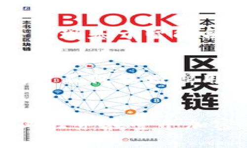   TP Wallet矿工任务缺失的原因及解决方案 / 

 guanjianci TP Wallet, 矿工任务, 解决方案 /guanjianci 

引言
近来，许多TP Wallet用户纷纷表示：“我的钱包里没有矿工任务，这到底是怎么回事？”这是一个让人感到困惑的问题。在加密货币的世界里，矿工任务不仅是获取激励的一种方式，更是用户与网络参与互动的桥梁。没有矿工任务，意味着我们与收益的距离拉远了。那么，究竟是什么原因导致TP Wallet缺少矿工任务？解决这一问题又有怎样的途径呢？让我们一起深入探讨。

为何TP Wallet缺少矿工任务？
首先，我们需要理解矿工任务在TP Wallet中的重要性。通常情况下，矿工任务是一种用户参与网络验证与记录交易的方式，用户通过完成这些任务获取相应的奖励。在TP Wallet中，矿工任务的缺失可能源于几个方面：

h41. 网络拥堵或不稳定/h4
加密货币网络的稳定性直接影响矿工任务的分配。如果网络出现拥堵，矿工任务可能被延迟发布。用户可能会在一段时间内发现任务缺失，这时候可以尝试稍后再查看，或在其他时间段使用TP Wallet，网络状况可能会有所改善。多么令人振奋的是，技术在不断发展，网络的稳定也在逐渐提升！

h42. 更新与维护/h4
TP Wallet可能会定期进行更新和维护。在这个过程中，矿工任务可能暂时被取消或调整。如果您收到关于钱包更新的通知，建议及时更新您的应用程序，确保您能够体验最新的功能和任务。

h43. 用户级别与权限/h4
有时候，矿工任务是根据用户的级别来分配的。如果您是新用户或者没有经过必要的身份验证，有可能无法看到矿工任务。特别是在一些需要达到特定条件的平台上，获取任务的资格可能并不是每个人都能轻易实现的。

如何解决TP Wallet缺失矿工任务的问题？
了解了为什么TP Wallet没有矿工任务后，我们要面对的是：该如何解决这个问题？以下是几个建议，供用户参考和实施：

h41. 检查网络状态/h4
首先，请确保您的网络连接稳定。如果可能，尝试切换到更快或更稳定的网络。例如，通过Wi-Fi而非移动数据来使用TP Wallet，或者重启路由器以恢复网络连接。记住，稳定的网络是获取矿工任务的首要条件！

h42. 更新应用程序/h4
确保您的TP Wallet应用程序是最新版本。前往您的应用商店检查更新，并下载最新版本。更新通常会解决一些已知的错误和问题，从而可能恢复矿工任务的可用性。更加智能的技术，给我们提供了更好的体验！

h43. 完善个人信息与身份验证/h4
为了获得矿工任务，完善您的个人信息和完成身份验证常常是必要的步骤。提供准确的个人信息、有助于您在TP Wallet中获得更高的信任度和更好的任务分配。身份验证不仅是增加安全性的措施，更是赢得机会的关键！

h44. 参与社区与反馈机制/h4
加入TP Wallet的用户社区，关注官方的信息发布以及其他用户的经验分享，常常能提供解决问题的灵感和帮助。同时，若您实在无法获得矿工任务，可以考虑向TP Wallet客服反馈您的问题，他们会根据反馈进行相应的处理。与其他用户相互交流，能够让我们更加了解整个生态系统！

矿工任务的重要性与未来展望
矿工任务不仅是用户与TP Wallet互动的重要桥梁，它在加密货币生态中也扮演着不可或缺的角色。通过参加任务，用户不仅能够获得奖励，亦能为网络的健康与发展贡献一份力量。未来，随着技术的逐步完善和创新，我们期待看到矿工任务的种类和形式不断丰富，给用户带来更多参与的乐趣。

h41. 技术进步与任务的多样化/h4
随着技术的不断进步，传统的矿工任务可能会逐步被更新颖的任务形式所替代。这使得用户在参与过程中，能够体验到更多样化的选择与机会。例如，除了基本的交易确认，未来可能会出现基于智能合约的任务，让用户以更灵活的方式获得奖励。这种情景，多么令人激动啊！

h42. 增加用户粘性与社群建设/h4
矿工任务的设计也可能越来越重视用户之间的互动与竞争。通过设置排行榜、成就系统等，能够有效增加用户的参与感和粘性，让大家在完成任务的同时，感受到社区的温暖与归属感。这不仅能增强用户与TP Wallet之间的关系，也会为平台带来更高的活跃度。

总结
TP Wallet缺少矿工任务可能是由多个原因造成的，包括网络状况、应用版本、用户资格等。通过网络连接、更新应用程序、完善个人信息以及积极参与社区，我们能促进问题的解决。矿工任务在整个加密货币生态中扮演着重要的角色，未来的任务形式将会愈加丰富多样，给我们带来更多的参与乐趣与收益。我们期待TP Wallet在技术不断进步的同时，为用户提供更好的服务与体验！