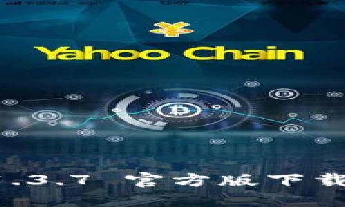 TPWallet 1.3.7 官方版下载及使用指南