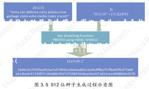   能否找到区块链钱包地址的真实身份？ / 
 guanjianci 区块链,钱包地址,隐私保护 /guanjianci 

区块链钱包地址与用户身份
在数字货币时代的浪潮中，区块链技术以其去中心化和高安全性被广泛应用。然而，随着区块链技术的普及，许多人开始关心一个问题：区块链钱包地址能找到真实身份吗？这个问题实际上涉及也涉及到隐私保护、匿名性以及区块链的透明性。让我们深入探讨这其中的奥秘！

区块链的透明性与钱包地址
区块链的魅力之一在于其透明性。所有的交易信息都会在区块链上公开记录，每一个区块链钱包地址及其交易历史都可以被任何人查询。这意味着，只要你知道某个钱包地址，你就可以看到该地址的所有交易记录。然而，这究竟能否揭示出钱包持有人的真实身份呢？

钱包地址的匿名性
区块链钱包地址由一串字母和数字组成，通俗来说，它更像是一个账号，而不是身份。在传统银行系统中，每个人都会与自己的身份证明文件挂钩，但在区块链世界里，钱包地址和个人身份之间并没有直接关联。这种设计初衷是为了保护用户的隐私，让每个人可以在保持匿名的情况下参与到数字交易中。多么令人振奋！

追踪与分析工具的崛起
虽然区块链提供了匿名性，但也有人试图通过技术手段来追踪这些钱包地址。一些分析工具可以帮助用户跟踪交易来源，并借此推测出可能的真实身份。这些工具利用链上数据和其他公共信息来构建用户的画像。比如，通过分析某个地址与多个交易所之间的资金流动，分析师可能会推测出这个地址属于某个用户。因此，虽然个人身份不易被直接获取，但在某些情况下，经过分析后仍然有可能鱼儿落网！

隐私币的兴起
面对区块链透明性带来的隐私问题，许多项目开始推出隐私币（如Monero、Zcash等）。这些币种设计时就专注于隐私保护，其技术特点使得交易记录不被随意公开，从而有效保护使用者的身份信息。正是因为有这些隐私币的出现，用户在进行数字交易时的选择也变得多样化。我们可以在保护隐私和追踪透明性之间找到一条平衡之道。

法律和监管的考量
尽管区块链技术赋予了用户相对较高的隐私保护，但在法律和监管方面，许多国家仍然在不断探索如何平衡这一问题。随着数字货币日益流行，各国政府开始实施更严格的规定，要求交易所、钱包服务商等进行KYC（Know Your Customer）流程，以便追踪非法交易或洗钱活动。这是对用户隐私的一种挑战，但也是保护用户和社会大众的必要措施。

社区共识与未来方向
在讨论区块链钱包地址与真实身份之间的关系时，我们必须强调社区共识的重要性。不同的区块链项目和社群对于隐私保护的关注点有所不同，用户在参与这些项目时，也应当关注其隐私政策与透明度。因此，作为一个合格的用户，我们应该在选择区块链平台时，兼顾隐私保护与合法合规，以确保自己的权益受到保障！

总结
综上所述，区块链钱包地址的匿名性并不意味着其无法追踪，然而通过常规方式获取用户的真实身份仍面临困难。理解这一点，对于使用区块链技术的人们十分重要。希望未来能有更多人加入这个充满激情的行业，在保障隐私的同时，共同推动科技创新与社会的进步！ 

虽然区块链技术还在不断演变，隐私保护对于其未来的发展仍将是一个重要议题。我们可以期待，随着技术的进步和法律法规的完善，能够找到一条在隐私与透明之间取得平衡的道路！ 

在这个日新月异的科技时代，每个人都应当重视自身的隐私保护，选择适合自己的区块链平台，不断探索和学习。只有这样，在区块链的浪潮中，我们才能自信前行！