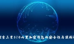 探索三星S10内置加密钱包