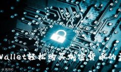 通过TPWallet轻松购买加密货