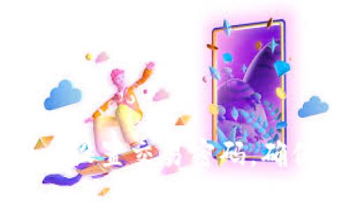 如何在TPWallet设置交易密码，确保您的资产安全