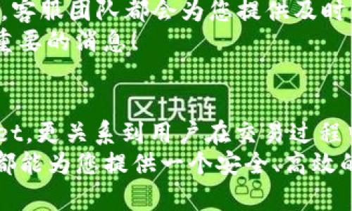 jiaotutpwallet对手机系统的要求/jiaotu
tpwallet, 手机系统, 移动钱包/guanjianci

tpwallet简介
随着数字货币和区块链技术的快速发展，移动钱包逐渐成为了人们日常生活中不可或缺的工具。tpwallet作为一个功能强大且用户友好的移动钱包，旨在为用户提供最佳的数字资产管理体验。它的安全性、便捷性以及多种功能让人们对它赞誉有加！但是，在使用tpwallet之前，用户需要了解其对手机系统的具体要求。

手机系统要求概述
tpwallet并不是一种随意下载使用的应用，它有着特定的手机系统条件。支持的移动操作系统主要包括strongAndroid/strong和strongiOS/strong。在下载和安装tpwallet之前，我们需要详细了解这些系统的版本要求。

Android系统的要求
对于Android用户，tpwallet通常要求使用strongAndroid 5.0及以上版本/strong。这一要求的设置是为了确保用户能够享受更好的性能和安全性！想象一下，如果你的手机系统过旧，可能会无法获取到最新的功能，甚至会影响到交易的流畅性和安全性，真是令人头疼啊！
此外，我们还需要注意以下几点：
ul
    li处理器要求：建议使用至少四核的处理器，这样才能保证应用运行的流畅无阻。/li
    li存储空间：确保手机内存至少有128MB可用空间，因为tpwallet需要存储用户的数据和交易记录。/li
    li网络环境：tpwallet在运行时需要稳定的网络连接，建议使用Wi-Fi或流量流畅的移动网络。/li
/ul

iOS系统的要求
对于iPhone用户，tpwallet有特定的iOS版本要求，通常是strongiOS 11.0及以上版本/strong。这个要求同样是为了保证用户在使用过程中能享受到最新的特性和。strong多么令人振奋！/strong能够在手机上轻松管理您的数字资产，实在是太方便了！
在使用iOS设备时，还需注意以下几点：
ul
    li设备兼容性：tpwallet支持的iPhone设备通常会是iPhone 6及以上版本。因此，如果您使用的是更旧的iPhone，可能会面临安装及使用上的问题。/li
    li存储空间：确保设备有足够的存储空间，以便于tpwallet顺利运行和进行相应的更新。/li
    li网络连接：同样需要稳定的网络权限，以便于快速完成交易和数据同步。/li
/ul

如何下载和安装tpwallet
了解了系统要求后，用户可以选择在应用商店中进行tpwallet的下载。如Android用户可前往Google Play Store，而iOS用户则需要去App Store进行下载。
下载完成后，用户可以按照指示进行安装。安装过程中如果遇到任何问题，建议及时查看tpwallet的官方支持文档，或者寻求技术支持，以获得帮助。

使用tpwallet的技巧
既然我们已经成功安装了tpwallet，那么接下来就要了解如何高效使用它了！tpwallet不仅仅是一个存储数字资产的工具，它还提供了许多额外的功能。例如，用户可以通过tpwallet方便地进行转账、查看资产增值、参与区块链项目投票等。
为了更好地使用这个移动钱包，用户可以自己设定一些使用策略：
ul
    listrong定期检查资产状态：/strong建议用户定期检查自己的数字资产，关注市场变化和资产增值情况，做到心中有数！/li
    listrong设置安全密码：/strong为了保护您的资产，务必设置强密码，避免被非法入侵。同时，开启双重认证，增加安全防护。/li
    listrong参与社区讨论：/strongtpwallet的用户社区十分活跃，参与讨论能够让您获取到市场前沿的信息，帮助您做出更好的投资决策。/li
/ul

联系客服支持
使用过程中，如果您遇到任何问题，不要担心！tpwallet提供了完善的客服支持，用户可以通过各种渠道获得帮助。无论是技术问题还是账户问题，客服团队都会为您提供及时的解答和解决方案！
此外，用户也可以在tpwallet的官方网站或者社交媒体上获取最新动态和官方公告，了解有关升级、新功能和活动的信息，确保您不会错过任何重要的消息！

总结
虽然tpwallet的系统要求并不高，但理解这些要求对于每一个用户来说都是十分重要的。选择合适的手机系统不仅关系到能否顺利使用tpwallet，更关系到用户在交易过程中的安全和便捷！只要确保您的设备满足上述要求，您就可以尽情享受这一令人激动不已的数字资产管理工具。
希望通过本文的详细介绍，您能够更加清晰地了解tpwallet对手机系统的要求，顺利开始您的数字货币之旅。无论您是新手还是老手，tpwallet都能为您提供一个安全、高效的移动钱包解决方案！