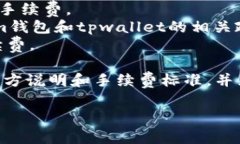 通过im钱包转账到tpwallet确