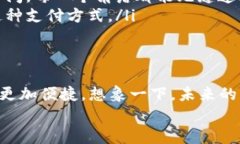   数字钱包在生活中的局限