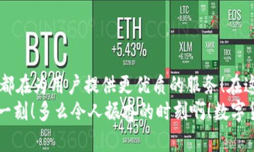   xf钱包与tpwallet的关系探秘 / 
 guanjianci xf钱包,tpwallet,数字钱包 /guanjianci 

引言
在数字货币迅猛发展的时代，钱包作为存储和管理数字资产的重要工具，其作用愈发显著。xf钱包和tpwallet不仅是用户进行数字货币交易的入口，它们的关系和特点也成为许多人关注的话题。今天，我们就来揭开xf钱包与tpwallet之间的神秘面纱，探索它们之间的关联、各自的特点，以及如何为用户提供便利！

一、数字钱包的基础知识
在深入探讨xf钱包与tpwallet之前，首先我们需要了解数字钱包的基本概念。数字钱包是一种以电子形式存储数字货币的工具，它可以帮助用户安全地管理资产、进行交易、查看余额和历史记录等。
数字钱包种类繁多，主要分为热钱包和冷钱包。热钱包是指始终连接到互联网的钱包，便于随时进行交易；而冷钱包则是一种离线存储方式，安全性更高但使用不够便捷。不同的钱包适合不同的使用场景，用户可以根据自身需要进行选择。

二、xf钱包的特点与功能
xf钱包作为一种新兴的数字钱包，其设计理念致力于为用户提供安全、便捷的交易体验。它的出色之处在于：
ul
    listrong安全性高：/strongxf钱包采用了行业领先的加密技术，确保用户的资产安全。无论是冷存储还是热存储，xf钱包都提供了多重保护措施，让用户可以放心使用。/li
    listrong用户友好的界面：/strongxf钱包的用户界面设计简约明了，操作流程明晰，非常适合新手用户上手！只需简简单单几个步骤，就能轻松完成数字货币的存储与交易。/li
    listrong多种币种支持：/strongxf钱包支持多种主流数字货币的存储和交易，包括比特币、以太坊等，极大地方便了不同需求的用户。/li
/ul

三、tpwallet的特点与功能
tpwallet是另一款备受欢迎的数字钱包，它同样拥有诸多优点，具体体现在：
ul
    listrong高效的交易速度：/strongtpwallet的交易确认速度极快，用户不必再为等待交易时效而忧心忡忡。这种效率让用户体验大幅提升，简直让人心跳加速！/li
    listrong丰富的功能模块：/strong除了基本的存储和交易功能外，tpwallet还提供了资产管理、市场行情分析等多种实用的功能，让用户在数字资产的管理上游刃有余。/li
    listrong社区支持：/strongtpwallet背后拥有强大的社区支持和开发团队，用户在使用过程中可以迅速得到技术支持，解决使用中遇到的问题。/li
/ul

四、xf钱包与tpwallet的关系
虽然xf钱包与tpwallet都是数字货币钱包，但它们之间的关系并不是简单的竞争关系，而更多的是相辅相成的。在现阶段，用户在选择钱包时往往会根据自身需求和偏好，最终可能同时使用这两种钱包，以期获得更好的资产管理体验！
例如，用户可以在xf钱包中进行日常的小额交易，而在tpwallet中处理更大金额的资产，从而实现风险控制与资产灵活调配！这种多钱包共同使用的方式，实际上是用户根据不同需求对钱包功能的合理利用，展现了现代数字资产管理的灵活性与多样性。

五、如何选择合适的钱包
如今天的用户面临着众多选择，那么在选择xf钱包、tpwallet还是其他钱包时，有几个关键因素需要考虑：
ul
    listrong安全性：/strong始终将安全性放在第一位，尽可能选择使用先进加密技术的钱包。/li
    listrong用户体验：/strong选择那些界面友好，操作简单的钱包，可以提升使用体验。/li
    listrong币种支持：/strong考虑到自己所需操作的数字货币种类，选择支持多种币种的钱包会更为方便。/li
/ul

六、总结
总结来看，xf钱包与tpwallet各具特色，对用户的数字资产管理提供了丰富的选择。无论是安全性、使用便捷性，还是多样的功能模块，它们都在为用户提供更优质的服务！在这个数字资产的时代，明智的选择符合自己需求的钱包，绝对是保障投资成功的关键之一！
所以，用户可以更好地利用xf钱包与tpwallet的特点，合理配置和管理自己的数字资产，享受区块链技术带来的财富自由与便利生活的每一刻！多么令人振奋的时刻啊！数字货币的未来一定会更加光明辉煌！