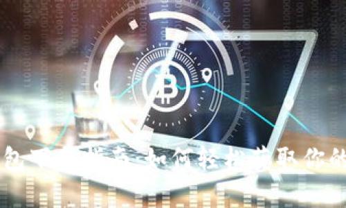 dcep数字钱包下载指南：如何轻松获取你的数字人民币