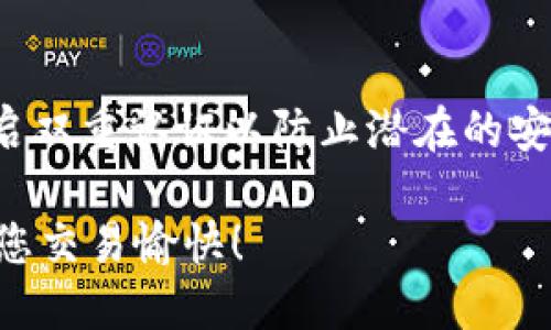 在TPWallet中，HT（Huobi Token）可以通过交易所的交易对来兑换为U（USDT）。下面是一个简要操作指南，帮助您了解如何在TPWallet中完成该过程。

步骤1：打开TPWallet
首先，确保您已经下载并安装了TPWallet，并成功创建了钱包账户。打开应用程序后，登录您的账户。

步骤2：充入资产
如果您的钱包里还没有HT，请将HT充值到您的TPWallet中。您可以通过交易所转出HT到您的TPWallet地址。确保您转账时选择正确的网络，以免资产丢失。

步骤3：进入交易市场
点击应用内的“市场”或“交易”选项，浏览可用的交易对。在这里，您会找到HT/USDT的交易对。

步骤4：选择交易对
在交易对列表里找到HT/USDT，并点击进入交易界面。您将看到实时的市场行情信息。

步骤5：下单交易
在交易界面中，您可以选择买入或卖出HT。选择“卖出”HT，输入您希望出售的数量，系统会自动为您计算出可以兑换的USDT数量。确认并提交订单。

步骤6：确认交易
一旦您的订单成交，您将会在钱包中看到USDT的余额更新。您可以随时在资产页面查看您的资产变动情况。

步骤7：提现或继续交易
完成交易后，您可以选择提现USDT到其他钱包，或者继续在TPWallet中进行其他交易或投资。

安全提示
在进行任何交易之前，请确保您的钱包安全，设置复杂的密码，并开启双重认证以防止潜在的安全风险。同时，保持对市场动态的关注，以做出更为明智的交易决策。

通过以上步骤，您就可以在TPWallet中轻松地将HT兑换为USDT！祝您交易愉快！
