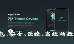 Q字母区块链钱包：安全、