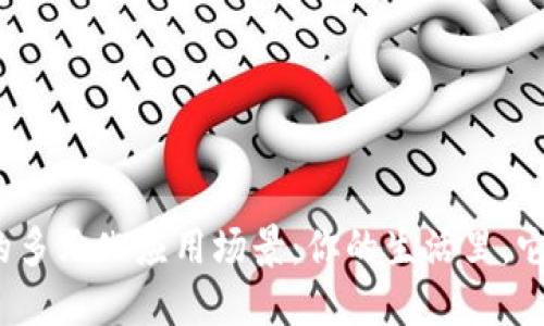 数字钱包的多元化应用场景：你的生活里，它能做什么？