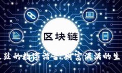 钱包鼓鼓的数字谐音，财