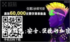 探索CERR数字货币钱包：安