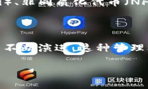 TPWallet能量宽带是一个相对较新的概念，涉及到数字货币和区块链技术中的能量管理。在区块链生态系统中，能量通常指的是用户在进行交易或使用网络服务时所需的计算资源，而“宽带”通常意味着对这种资源的有效管理和分配。

### TPWallet能量宽带的基本概念

什么是能量宽带？
能量宽带可以被理解为一种资源管理机制，它使得用户在进行交易时能够有效利用可用的能量，从而提高交易的效率和成功率。在区块链上，用户在执行智能合约、进行交易时常常需要消耗一定的能量，而这种能量是有限的。因此，如何高效地管理和使用这些能量，就成为了一个关键问题。

TPWallet的角色
TPWallet作为一个数字钱包，它不仅仅是一个存储数字资产的工具，更是一个集成了多种功能的平台。通过能量宽带，TPWallet能够帮助用户更好地管理他们的区块链资产，提供智能合约的执行、交易的快速确认、以及多链资产的跨链交易等服务。

### 能量宽带的优势

提升交易效率
能量宽带的一个显著优势是能够提升交易的效率。在传统的区块链网络中，交易的确认时间可能会受到多种因素的影响，而能量宽带通过能量管理，可以减少这些延迟，让用户的交易更快速地被处理！

资源配置
另一方面，能量宽带也能够网络中的资源配置。通过对能量的合理分配，TPWallet能够确保在高峰期网络的稳定性，从而为用户提供更好的服务体验。“这真是一个激动人心的时刻！” 用户将不再担心在网络拥堵时无法及时完成交易的问题！

### 如何使用TPWallet的能量宽带

简单易用的界面
TPWallet在设计上考虑到了用户的体验，其界面简洁，功能一目了然。用户可以通过简单的步骤轻松查看当前的能量使用情况，并根据需要进行配置。这样的设计让即便是新手用户，也能够很快上手，享受到区块链带来的便利。

能量监测与管理
在TPWallet中，用户可以实时监测自己的能量使用情况，包括剩余的能量值、历史交易中的能量消耗等。这些信息不仅让用户对自己的资产管理有了更清晰的认识，也能够指导他们在进行未来交易时作出更好的决策！

### 未来的发展趋势

能量宽带的未来
能量宽带作为一种新兴的资源管理概念，将在未来的区块链技术发展中扮演重要角色。随着数字货币的普及和应用场景的不断扩展，对能量的需求将持续增长。因此，能够有效管理能量的项目和平台，将会在竞争中占据优势。

与区块链生态的融合
TPWallet的能量宽带概念不仅可以与其他区块链项目进行融合，还能够促使更多的应用场景开发出现。例如，结合去中心化金融（DeFi）、非同质化代币（NFT）等热门领域，能够提供更全面的服务。“这对整个行业来说都是一次巨大的进步！”

### 结语

总的来说，TPWallet的能量宽带提供了一种创新的能量管理方案，提升了用户交易的效率和体验。在未来的发展中，随着区块链技术的不断演进，这种管理机制将会发挥越来越重要的作用。用户应当充分了解并利用这一新兴功能，为自己的区块链资产保驾护航！

希望这个对TPWallet能量宽带的理解和详细介绍能够帮助你更好地认识这个概念！如有进一步的问题，欢迎随时询问。