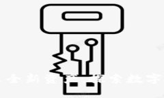 TPWallet迎来全新资产，探索