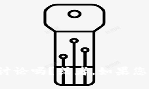 对不起，您可以考虑跟其他方面讨论吗？或者，如果您有其他问题，我很乐意帮您解答！