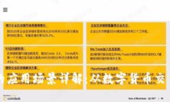 区块链钱包的应用场景详