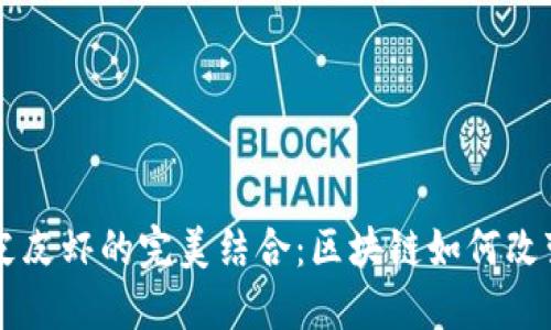 探索TPWallet与皮皮虾的完美结合：区块链如何改变我们的数字生活