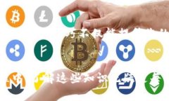 钱包到账是否区块链确认