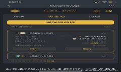 如何在TPWallet上质押FiTFi：