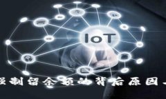 tpwallet强制留余额的背后原