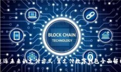 追逐未来的支付方式：翼