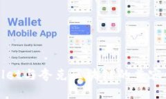 TPWallet与夸克区块链的兼容