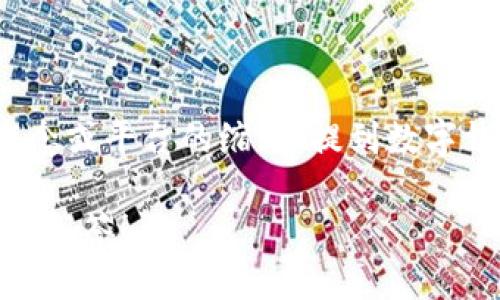 DECP（Digital Electronic Currency Platform）并不是广为人知的数字钱包的名称。它更像是一个关于数字货币的概念或平台的缩写。提到数字钱包，通常我们会想到像是：支付宝、微信支付、Coinbase、MetaMask等，它们为用户提供安全存储和管理数字货币的功能。

如果你是想了解特定的数字钱包或平台，或者想知道数字钱包的功能、优缺点等，欢迎提供更多的具体信息，我会尽力为你解答！