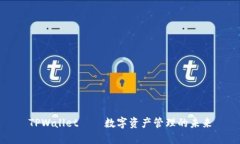 TPWallet——数字资产管理的