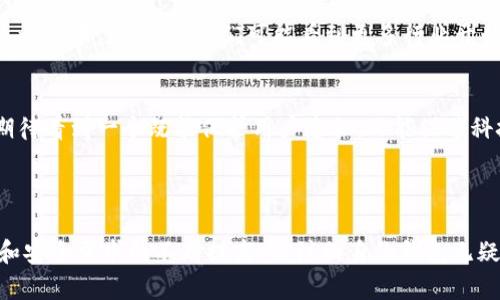 TP注册身份钱包是指在区块链或加密货币领域中，一种用于验证和管理用户身份信息和数字资产的工具。TP代表“Trusted Party”（可信方），这种钱包通常用于实现更加安全和隐私保护的用户身份管理。

### TP注册身份钱包的主要特点

1. 安全性高
TP注册身份钱包通过加密技术确保用户的信息和资产安全。这意味着只有拥有私钥的用户才能访问和管理他们的钱包内容，减少了被盗或欺诈的风险。多么令人振奋！这一点使得用户在进行交易时更加安心，能够专注于相应的投资而不是担心资产的安全性。

2. 便捷的身份验证
传统的身份验证流程往往繁琐且耗时，而TP注册身份钱包提供了一种简化的方式。用户只需通过钱包验证身份，就能够快速完成注册和交易。这种便捷性不仅提升了用户体验，也提高了参与区块链经济的效率。想象一下，不再需要一大堆文件，几秒钟就能验证身份，多么省时省力啊！

3. 隐私保护
在数字时代，隐私保护变得越来越重要。TP注册身份钱包允许用户控制自己的身份信息，决定哪些信息可以共享，哪些信息可以隐藏。这种隐私保护机制在社交媒体和网络交易中尤为重要，使得用户能够更加自信地参与到各种活动中，而不必担心泄露自己的私人信息。

### 为什么使用TP注册身份钱包？

1. 与传统方式的对比
与传统的身份管理方式相比，TP注册身份钱包大大简化了过程。传统方式往往需要纸质文件、身份证明和繁琐的申请流程，用户常常需要反复提供同样的信息。而在TP注册身份钱包中，所有信息都是通过区块链技术加密存储和共享，以智能合约的方式确保信息的真实性和不可篡改性。

2. 数字资产的管理
TP注册身份钱包不仅用于身份验证，同时也是数字资产的管理工具。用户可以在同一个平台上安全地管理多个数字资产，如加密货币、非同质化代币（NFT）等，这种一站式服务无疑为用户提供了极大的便利，避免了在多个平台之间切换所带来的困扰。

3. 更好的用户体验
由于提供了统一的身份管理方式和资产管理平台，TP注册身份钱包大大提升了用户体验。用户可以在去中心化的交易平台上快速进行交易，无需在每次交易前都进行身份验证，节省了大量时间。这种流畅的体验让更多人愿意参与到数字货币的世界中，多么令人兴奋！

### 使用TP注册身份钱包的注意事项

1. 选择可信任的服务提供商
在选择TP注册身份钱包时，用户应当选择那些在行业内有良好声誉、技术成熟的服务商。市场上有许多钱包服务提供商，信誉和安全性可能存在差异，用户应该提前做足功课，确保使用的是可信的产品。

2. 定期备份钱包
虽然TP注册身份钱包的安全性较高，但用户仍然需要定期备份自己的钱包数据。定期备份可以有效防止由于设备损坏或丢失而导致的数据丢失，为自己的资产安全加一道防线。

3. 更新软件和安全策略
随着技术的不断进步和网络安全威胁的日益复杂，用户需要定期更新自己的钱包软件，确保获得最新的安全功能和补丁。这种积极的做法可以帮助用户免受潜在的网络攻击。

### TP注册身份钱包的未来

1. 区块链技术的发展
随着区块链技术的不断演进，TP注册身份钱包将变得越来越智能和高效。未来的身份钱包可能会利用更先进的人工智能和大数据分析技术，提供更加个性化和智能化的服务。在不久的将来，我们可能会看到更加一体化的经济生态系统，所有的身份和资产信息在区块链上得到无缝连接，形成一个大的网络，极大地提高了效率。

2. 更广泛的应用场景
TP注册身份钱包的应用场景不仅限于加密货币交易。随着其安全性和便捷性的提升，越来越多的传统行业（如金融、医疗、教育等）也可能开始采用这一技术。在未来，我们可能看到更多行业开始利用TP注册身份钱包来保护用户隐私，同时简化身份验证过程，推动行业数字化转型的进程，何等美好啊！

3. 法规与合规性的跟进
随着TP注册身份钱包的普及，各国政府和监管机构也开始关注这一领域。合适的法规和政策将为用户提供更多的保护，同时促进创新的发展。我们期待看到一个既能保护用户隐私，又能促进科技进步的法律环境形成。

### 结语

TP注册身份钱包不仅是区块链时代身份管理的创新工具，更是推动数字经济和未来社会发展的重要组成部分。随着技术的不断进步和社会对隐私和安全需求的不断提高，TP注册身份钱包无疑会迎来更加广阔的发展空间。无论是作为个人用户，还是企业机构，理解并拥抱这一创新将成为我们面向未来的重要一步！多么令人激动的时代呀！