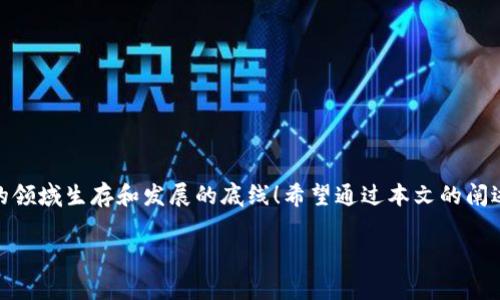    TPWallet重新下载后币不见了？解决方案与注意事项  / 
 guanjianci  TPWallet, 数字货币, 钱包恢复  /guanjianci 

引言：数字货币时代的烦恼
在这个数字货币迅速发展的时代，越来越多的人开始接触和使用各种虚拟货币进行交易。然而，对于许多新手用户而言，如何安全地管理和存储这些数字资产，常常成为一个令人头疼的问题。最近，有用户反映在重新下载TPWallet后，发现自己的币消失了，这无疑让他们感到焦虑和不安。多么令人沮丧的情况啊！

TPWallet是什么？
TPWallet是一个广受欢迎的数字货币钱包，凭借其高安全性和用户友好的界面，吸引了大量用户。它支持多种数字资产的存储与交易，使得用户可以方便地管理自己的虚拟货币。TPWallet在安全性方面进行了深入的设计，采用了多重加密技术，为用户提供了良好的保护。然而，技术的使用并不总能避免意外的发生，尤其是在更新或重新下载过后。

币消失的原因
当你重新下载TPWallet，首先出现的问题便是钱包中的虚拟货币不见了。这种情况可能有多种原因，以下是一些可能的情况：
ul
    listrong钱包恢复问题：/strong如果在下载安装后没有正确输入助记词或者私钥，钱包很可能会显示为空。每个钱包都是由助记词或私钥生成的，如果没有准确的恢复信息，钱包就无法找到相应的账户。/li
    listrong新账户生成：/strong重新下载TPWallet时，如果选择创建一个新账户而非恢复旧账户，系统会生成一个全新的钱包地址，原来的资产自然会消失。在此情况下，用户可能会误认为币不见了。/li
    listrong同步问题：/strong有时，网络条件或钱包本身的后台服务不佳，可能导致钱包未能及时同步过去的交易记录，造成币不显示。一旦网络恢复，币的显示可能又会正常。/li
    listrong软件问题：/strong重新下载后，如果新版本存在bug，也可能导致数据加载不完全。这种技术性的问题有时会让用户产生错觉，以为币真的消失了。/li
/ul

如何恢复丢失的币
面对币不见的情况，首先别惊慌！这里有一些步骤可以帮助你恢复自己的币：
ul
    listrong检查助记词和私钥：/strong确保你在重新下载钱包时使用了正确的助记词或私钥！如果你自己设定过钱包，助记词和私钥是唯一的：只有这些信息能让你找回原账户下的所有资产。/li
    listrong尝试恢复账户：/strong启动TPWallet后，不要选择创建新账户，而是选择