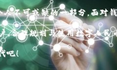 数字人民币钱包限额：如