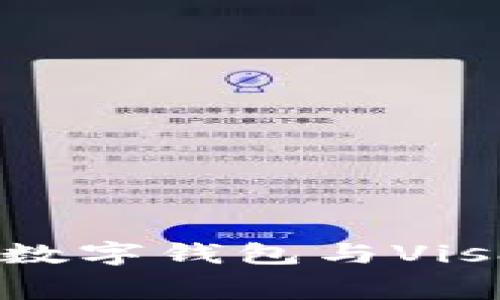 轻松掌控您的消费：数字钱包与Visa卡支付的完美结合