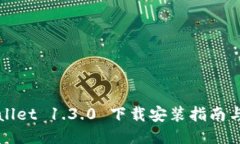 TPWallet 1.3.0 下载安装指南