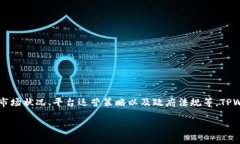 关于TPWallet是否会被关闭的