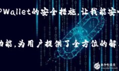   便捷的TPWallet：区块链资