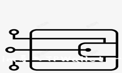 如何将Token.im导入TPWallet：一步一步的指南