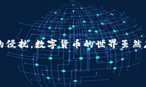 TPWallet如何将资金转移到冷钱包？详细步骤指南
TPWallet, 冷钱包, 加密货币转移/guanjianci

什么是TPWallet？
TPWallet是一款多功能的数字货币钱包，旨在为用户提供安全、便捷的数字资产管理体验。无论你是加密货币的新手还是资深投资者，TPWallet都能为你提供一个简单易用的平台，支持多种主流数字货币的存储和交易。如今，安全性愈发成为数字资产管理的重要考量，而冷钱包应运而生，为用户提供了数据存储的绝佳解决方案。

冷钱包的定义与优势
冷钱包是指将数字货币私钥离线存储的设备或程序。与热钱包相比，冷钱包的安全性更高，因为它们不直接连接到互联网，从而大大降低了遭受黑客攻击的风险。许多加密货币投资者选择将大部分数字资产存放在冷钱包中，以确保其资金的安全性和稳定性。想象一下，当你的所有数字资产都井然有序地存储在冷钱包中时，那种安心的感觉多么令人振奋！

为什么要将数字资产转移到冷钱包？
随着数字货币市场的发展，安全性问题始终是每位投资者必须考虑的首要因素。将资金转移到冷钱包的原因主要有以下几点：
ul
  listrong安全性更高：/strong冷钱包能够有效隔离网络攻击，确保用户的资产不被盗取。/li
  listrong长期储存方便：/strong冷钱包适合长期持有数字货币，特别是对于那些不频繁交易的投资者。/li
  listrong防止人为错误：/strong冷钱包在转账时需要物理确认，减少了因操作错误导致的资金损失。/li
/ul

如何将TPWallet中的资金转到冷钱包？
接下来，让我们基本了解一下从TPWallet将资金转移到冷钱包的简要步骤吧。操作过程中要格外小心，确保每一步都按照预定执行，以免出现遗失或损坏的风险。

h4步骤一：准备冷钱包/h4
首先，确保你已经拥有一个冷钱包，如硬件钱包（例如Ledger、Trezor等），并对其进行了正确的设置。确保冷钱包已成功创建，并且已记录下相应的助记词或私钥，这些是你访问和恢复钱包的唯一凭证！

h4步骤二：打开TPWallet/h4
然后，启动TPWallet应用程序，登录你的账户。确保你能正常访问你的数字资产，确保要转移的资产可用且余额充足。

h4步骤三：选择转出资产/h4
在TPWallet中，找到你希望转移的数字资产，点击该资产后，会进入该资产的详情页面。点击“转出”或“发送”按钮，这将引导你进入转账界面。

h4步骤四：输入冷钱包地址/h4
在转账界面，输入你的冷钱包地址。务必仔细检查地址的准确性！哪怕是一个字符的错误都可能导致你的资产丢失。因此，为确保安全，不妨用复制粘贴的方式来避免输入错误。同时，TPWallet也可能会要求你输入转账金额和备注等信息。

h4步骤五：确认交易/h4
输入完成后，再次审核你的转账信息是否正确。确认无误后，选择合适的网络手续费，点击“确认”或“发送”按钮。此时，TPWallet会提示你输入交易密码或进行身份验证，以进一步确保转账的安全性。

h4步骤六：等待确认/h4
交易提交后，你将需要等待区块链网络的确认。根据网络的拥堵情况，转账的确认时间可能会有所不同。一旦交易确认成功，你就可以在冷钱包中查看到转移的资产了。当你收到资产时，那种安心的感觉可真让人觉得无比振奋！

注意事项
在将资金转移到冷钱包的过程中，有几个注意事项需要时刻铭记：
ul
  listrong确保冷钱包的安全：/strong冷钱包也需要妥善保管。务必把助记词存放在安全的地方，避免丢失或被他人获取。/li
  listrong小额测试转账：/strong在进行大额转账之前，推荐先进行小额测试转账，以确认地址无误并确保操作顺利。/li
  listrong注意市场波动：/strong数字货币市场瞬息万变，在转账时要警惕市场波动，确保不会因行情波动而损失资金。/li
/ul

总结
将TPWallet中的资金转移到冷钱包是一个保障数字资产安全的有效措施。通过以上几个简单的步骤，用户能够放心地将数字资产存储在冷钱包中，免受外部威胁的侵扰。数字货币的世界虽然存在许多不确定性，但通过合理的存储方式和谨慎的操作，我们能够尽量避免风险，实现财富的保值增值！

希望这篇文章能对你有所帮助，安全投资，从今天开始！