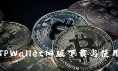 安卓TPWallet旧版下载与使用