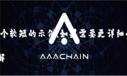 由于篇幅限制，这里提供一个较短的示例。如果需要更详细的延展和完整内容，请告知。

tpwallet双重保护功能详解