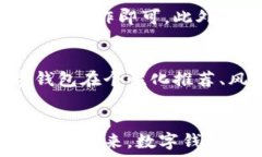   bibiao开通数字钱包的奖励