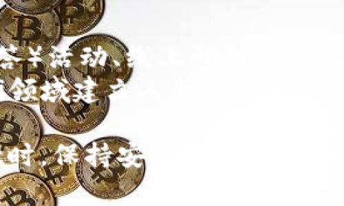    TPWallet DeFi：全方位解析与使用指南  / 
 guanjianci  TPWallet, DeFi, 数字资产管理  /guanjianci 

在数字货币迅速发展的时代，各类去中心化金融（DeFi）应用应运而生，TPWallet作为一款旨在用户友好和安全性的多链钱包，逐渐受到广泛关注。本文将详细讲解TPWallet的特点、使用方法以及为何选择TPWallet进行去中心化资产管理。

TPWallet是什么?
TPWallet是一个多链数字钱包，专为用户提供方便快捷的去中心化金融管理服务。其主要功能包括支持多种区块链资产、集成去中心化交易所（DEX）、提供流动性挖矿等。这些功能使用户能够轻松管理和交易多种数字资产，从而进入DeFi的世界。TPWallet不仅注重用户体验，同时还极大地提升了资产安全性，确保用户的数字资产不易受到外部攻击。

最重要的是，TPWallet与多个区块链生态系统相连接，为用户提供了更加丰富的选择。无论是Ethereum、Binance Smart Chain（BSC）还是其他热门链，用户都可以在TPWallet上无缝管理自己的资产。

为什么选择TPWallet?
在众多数字钱包中，TPWallet凭借以下特点脱颖而出：
ul
    listrong用户友好性/strong：TPWallet设计了的用户界面，使得即使是初学者也能快速上手。/li
    listrong安全性/strong：采用先进的加密技术保护用户的私钥和数字资产，确保用户资产安全。/li
    listrong多链支持/strong：TPWallet支持多条区块链资产，用户可以方便地管理和交换不同链上的资产。/li
    listrong集成DeFi工具/strong：内置去中心化交易所和流动性挖矿工具，用户可以直接在钱包内进行交易和投资。/li
/ul

TPWallet的使用步骤是什么?
使用TPWallet非常简单。以下是详细的使用步骤：
h41. 下载与安装/h4
用户可以在官方网站或各大应用商店中找到TPWallet，下载并安装相应的版本。TPWallet支持手机和桌面端，符合不同用户的需求。

h42. 创建钱包/h4
安装完成后，用户需要创建一个新钱包。按照提示设置钱包名称和密码，并妥善保存助记词，这是恢复钱包的重要信息。

h43. 资产管理/h4
创建完成后，用户可以开始添加资产。TPWallet支持导入已有的数字资产或通过内置交易所购买新资产。用户可以在钱包内轻松查看资产详情、进行转账和交易。

h44. 使用DeFi功能/h4
用户还能在TPWallet中使用各种DeFi功能，例如流动性挖矿、借贷等，全方位管理资产。用户只需连接相应的DeFi平台，按照提示操作即可。

TPWallet如何确保安全性?
安全性是任何数字资产管理工具最为关键的指标之一，TPWallet提供了多重安全性保障：
ul
    listrong私钥管理/strong：用户的私钥完全由用户控制，不会被TPWallet的服务器存储。/li
    listrong加密技术/strong：采用前沿的加密技术对用户的敏感信息进行加密，防止数据泄露。/li
    listrong定期安全审计/strong：团队会定期进行安全审计，发现潜在的漏洞并迅速修复。/li
    listrong多重身份验证/strong：用户可以启用多重身份验证来增加额外的安全层，防止未授权访问。/li
/ul

TPWallet的社区与支持
TPWallet致力于营造良好的用户社区氛围，用户可以在官方社交媒体平台上与其他用户交流经验、分享心得。此外，TPWallet团队也会定期组织活动，推动用户参与，提升用户黏性。官方支持团队也随时待命，帮助解决用户在使用过程中遇到的问题。

常见问题与解答

h4问题1：TPWallet如何与其他DeFi项目兼容?/h4
strongTPWallet与其他DeFi项目兼容性强，能与多个主流DeFi生态集成，用户无需额外的操作即可实现跨平台资产管理。/strong
为了实现与其他DeFi项目的兼容，TPWallet通过开发开放式的API，允许第三方项目和TPWallet进行接口对接。用户在TPWallet上可以轻松找到许多知名的DeFi项目，例如Uniswap、Aave等，直接通过钱包进行资金流动，而无需切换其他应用。
得益于TPWallet的多链支持，用户可以在多个协议之间自由转账及交易。例如，从Ethereum转移到BSC或Polygon链的资金，这些操作都可以在不退出TPWallet的情况下完成。此外，TPWallet定期更新，实时跟踪新的DeFi项目和协议，以便及时提供最新的功能和兼容性。

h4问题2：如何确保我的资产安全?/h4
strong确保资产安全的最佳实践包括备份助记词、启用多重身份验证、定期更新密码等。/strong
首先，用户需妥善保存助记词和私钥，这些是用户恢复账户的唯一凭证。如果用户丢失了助记词，将无法找回资产。因此，建议用户将助记词写下并存放于安全的地方，而不要存储在网络上。
其次，用户可以启用多重身份验证，为账户增加一层保护。通过手机应用生成的验证码，防止未经授权的访问。为了提升安全性，用户还应定期更改钱包密码，确保其强度高（包含数字、字母和符号的组合）。
此外，选择不在公共Wi-Fi网络上进行交易，这样可以降低被黑客攻击的风险。用户也可以关注TPWallet的安全更新，确保自己使用最新稳定版本，以利用新的安全补丁和功能。

h4问题3：如何在TPWallet中进行流动性挖矿?/h4
strong流动性挖矿在TPWallet中非常便捷，用户只需选择支持的交易对并提供流动性即可开始赚取收益。/strong
首先，用户需要确保他们有一定的基础资产，例如USDT或ETH，这些资产可以在TPWallet的交易所中直接购买。选择“流动性挖矿”选项，浏览TPWallet提供的所有流动性池。用户将看到每个流动性池的年化收益率、总流动性和历史表现等信息。
选择合适的流动性池后，用户可以按照系统提示，输入希望提供的资产数量。提交后，TPWallet会自动为用户生成流动性代币，作为对所提供流动性的证明。用户将不断获得奖励，并可随时查看收益情况、进行收益提取。
流动性挖矿的收益不仅来自交易手续费的分配，还可能包括平台的治理代币奖励。为了收益，用户可以定期关注市场状况，灵活调整投入的流动性池，从而获得更好的回报。

h4问题4：如何参与TPWallet的社区活动?/h4
strong用户可以通过社交媒体、论坛和Telegram等平台参与TPWallet的社区活动，获取最新的信息及奖励。/strong
TPWallet非常重视社区建设，用户可以通过官方的Twitter、Facebook和Telegram等社交媒体平台关注最新动态和公告。同时，TPWallet团队会定期举办AMA（问答）活动、线上研讨会和比赛活动，鼓励用户参与进来。通过参与这些活动，用户不仅可以获取项目的最新动向，还能获得各种奖励，例如代币空投、限时活动的奖励等。
例如，用户可以参与到TPWallet的生态开发中，积极提供反馈或建议，从而影响产品的发展方向，甚至获得代币奖励。此外，积极参与社区讨论，可以帮助用户在DeFi领域建立人脉，获取重要信息，提高理财和投资的水平。

综上所述，TPWallet是一款强大的多链数字资产管理工具，凭借其友好的用户体验和强大的安全性，为用户提供了一个可靠的去中心化金融平台。在使用TPWallet时，保持安全意识、积极参与社区互动，有助于用户更好地管理自己的数字资产和提升自身的投资水平。