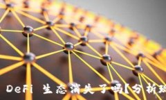    TPWallet DeFi 生态消失了吗