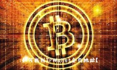 :如何找到TPWallet合约地址