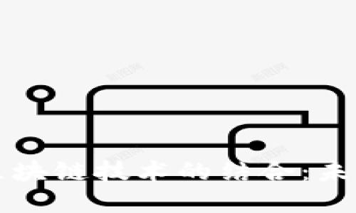 电子钱包与区块链技术的结合：未来金融的趋势