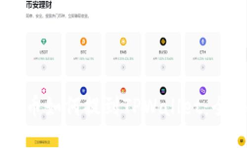 RC罗素币如何提到TPWallet：全面指南