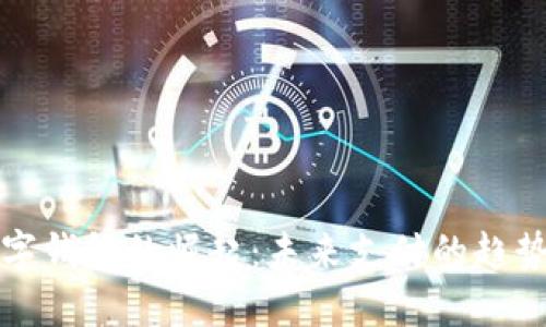 国外数字钱包的崛起：未来支付的趋势与影响